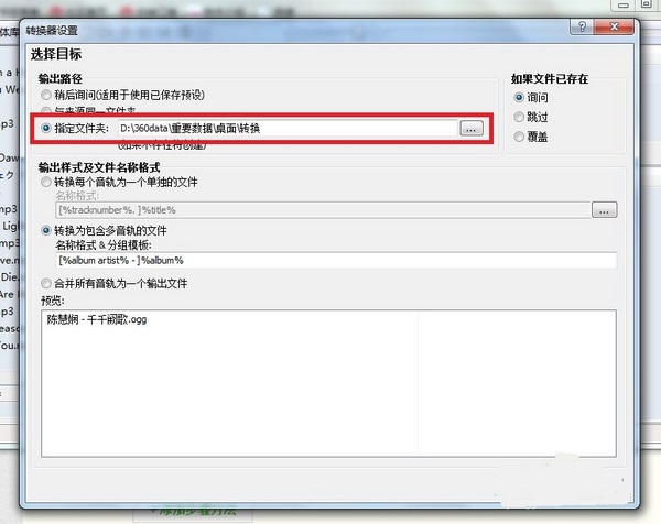 Foobar2000转换音乐格式教程图片4