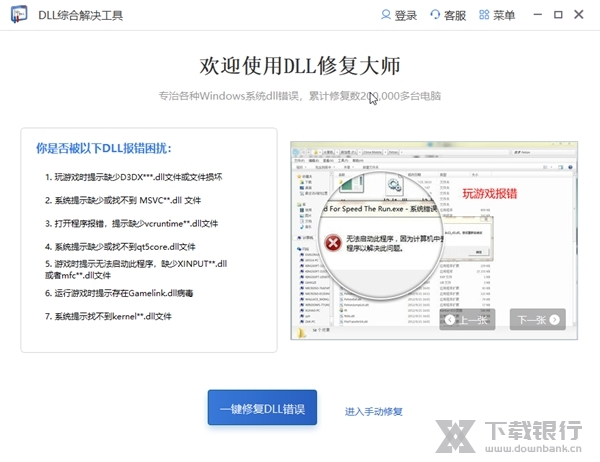 DLL综合解决工具截图1