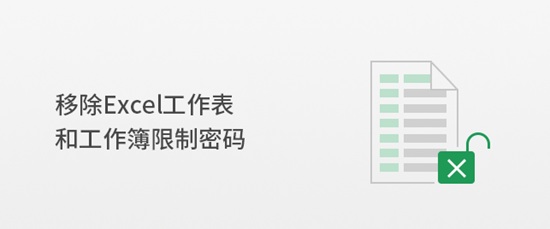疯师傅Excel解密助手图片4