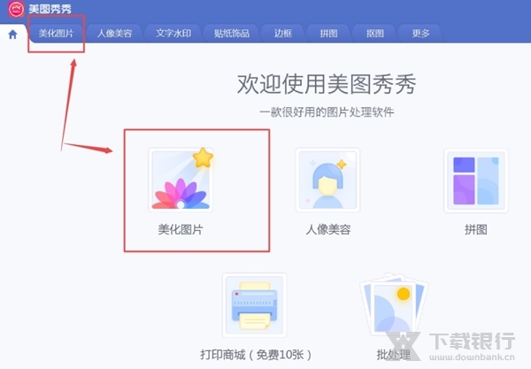 美图秀秀新版免费版图片8