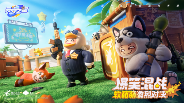 元梦之星冲锋竞技模式介绍