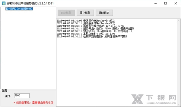 品茗网络锁软件截图1