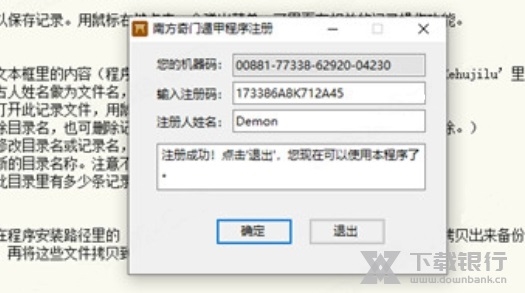 南方奇门遁甲破解版截图7