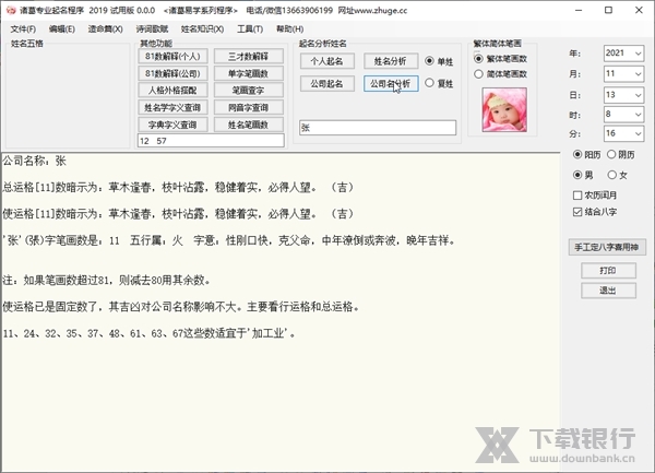 诸葛专业起名程序截图4