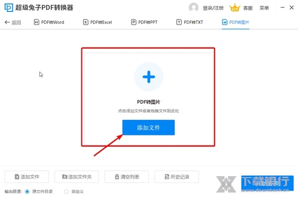 超级兔子PDF转换器如何把PDF转成图片3