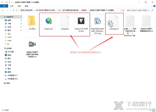 水经注万能地图下载器破解安装教程图片4