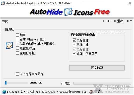 AutoHideDesktopIcons图片