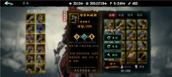 装备刻印推荐配图3