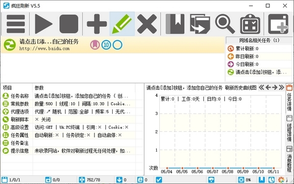 疯狂刷新破解版软件图片3