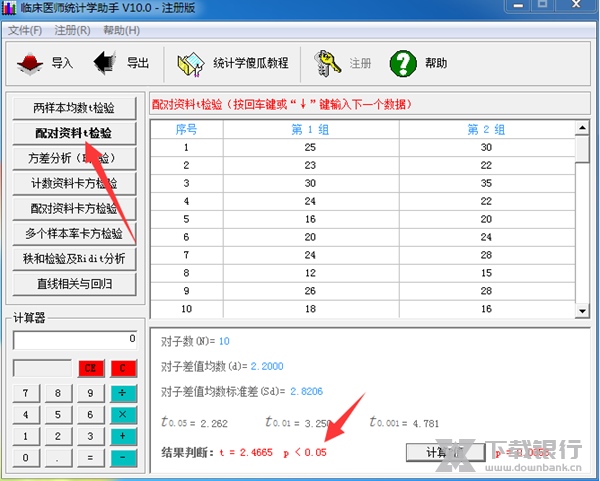 临床医师统计学助手使用教程图片4