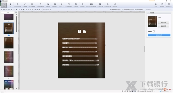 名编辑电子杂志大师截图2