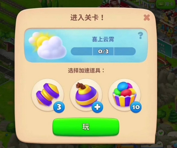 梦想城镇正式版图片8