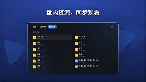 迅雷云盘电视版app宣传图