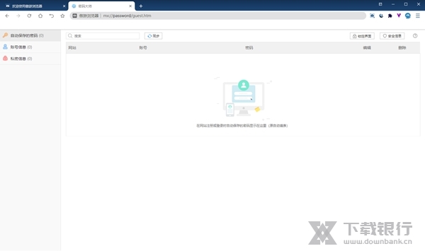 傲游浏览器电脑版图片5