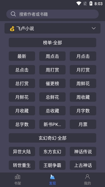 冰川小说app截图