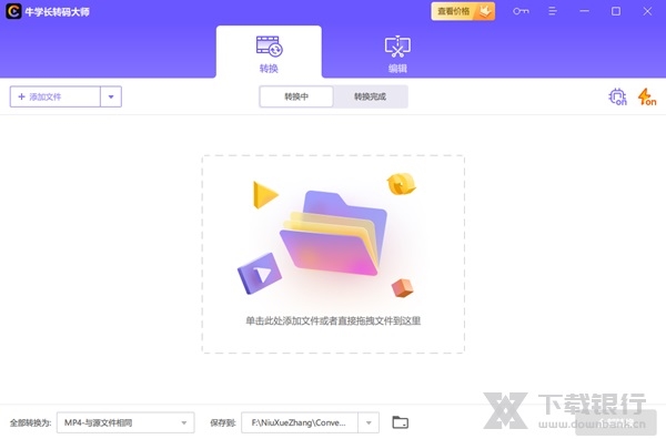 牛学长转码大师图片1