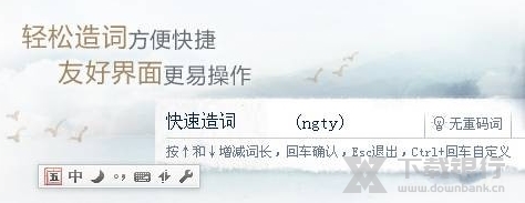 QQ五笔输入法电脑版图片1