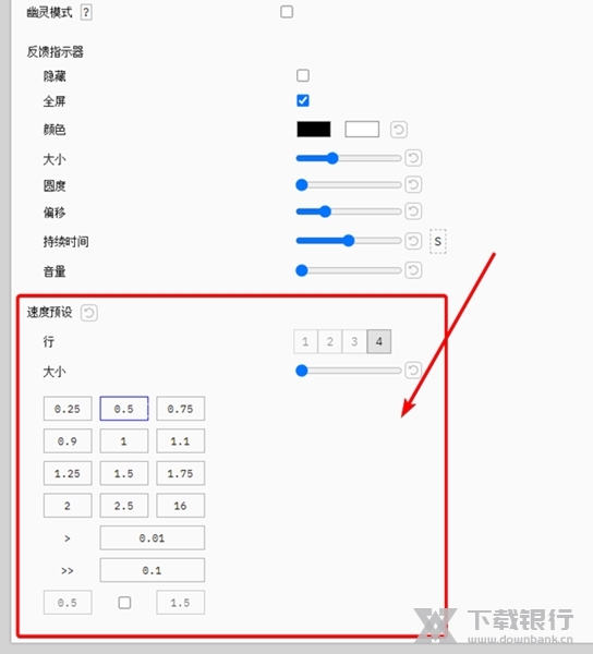Global Speed如何调整速度预设3