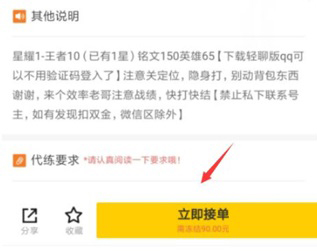 怎么接代练单配图7