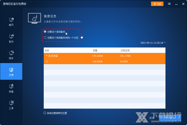 使用傲梅WinPE工具箱进行系统还原教程图片2