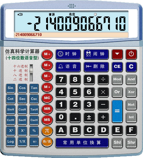 仿真科学语音计算器