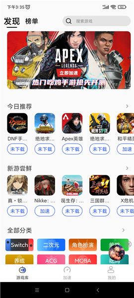 游帮帮加速器使用教程图片3