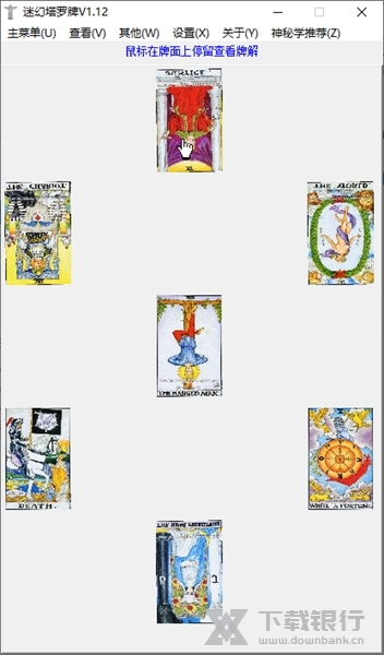 迷幻塔罗牌占卜截图3