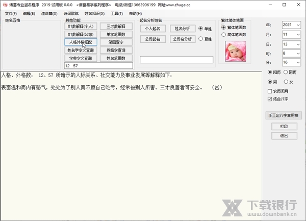 诸葛专业起名程序截图3