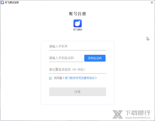 讯飞语记电脑版