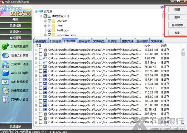 Windows优化大师图片6