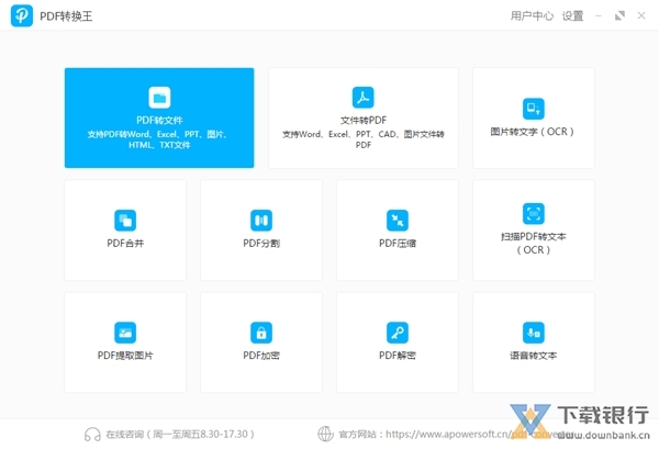 PDF转换王破解版图片4
