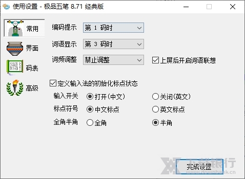 极品五笔输入法电脑版图片3