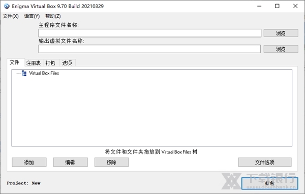 EnigmaVirtualBox绿色版图1