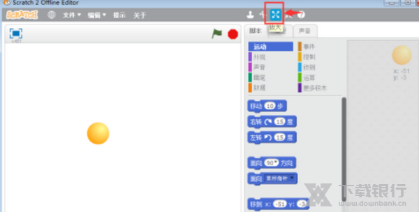 Scratch2.0调整角色大小教程图片5
