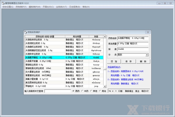 爱宠物兽医软件使用教程图片10