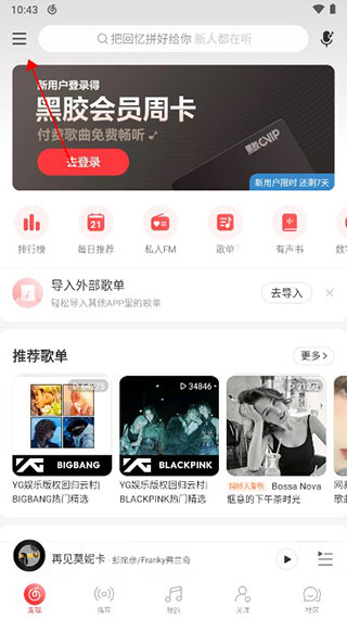 网易云音乐APP如何显示桌面歌词图片1