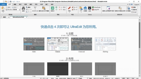UltraEdit破解版图片1