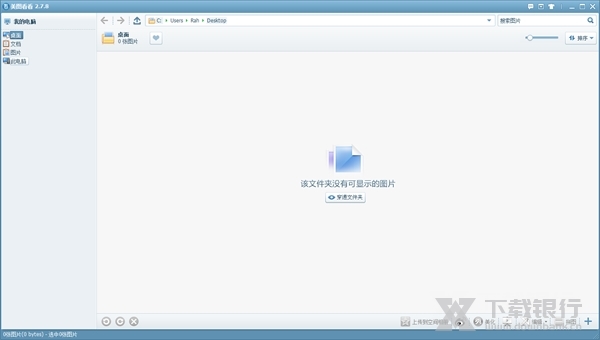 美图看看电脑版图片1