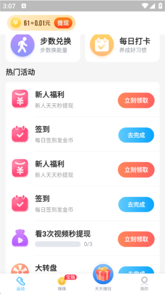 怎么赚金币配图1