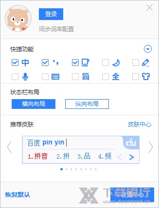 百度拼音输入法