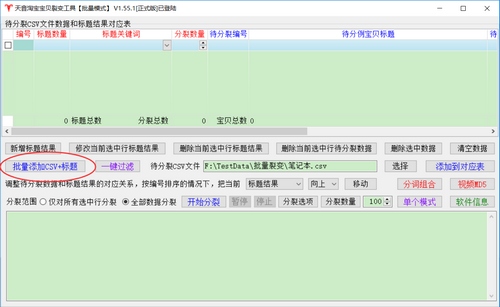 天音淘宝宝贝裂变工具图片2