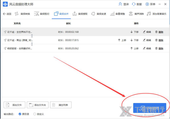 风云音频处理大师合并音频教程图片5