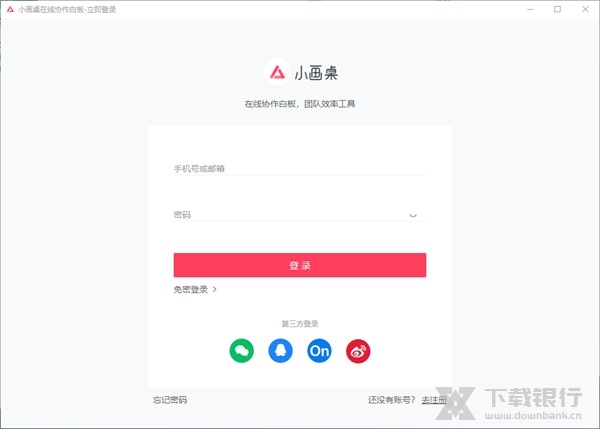 小画桌在线白板图片1