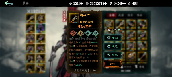 装备刻印推荐配图1