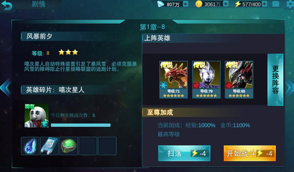 奥特曼传奇英雄九游版截图12