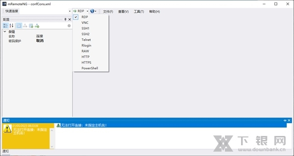 mRemoteNG软件截图2