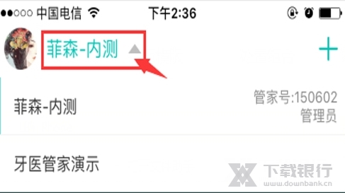 牙医管家软件图片6