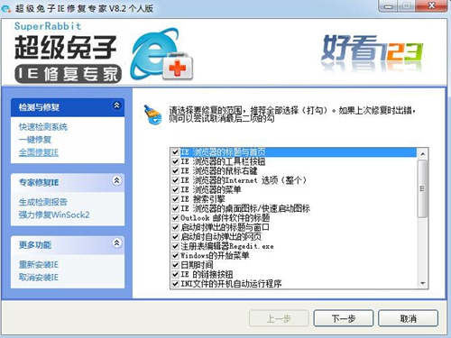 超级兔子ie修复专家图片4