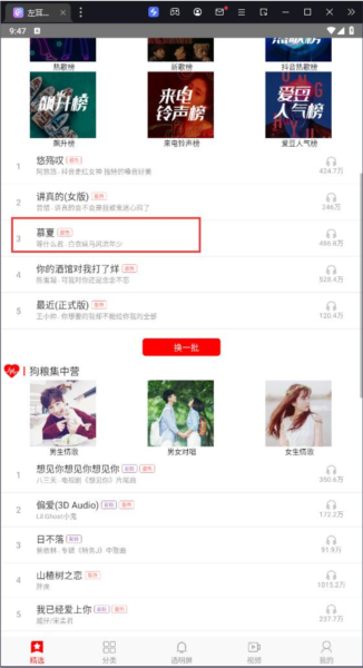 铃声设置方法配图3