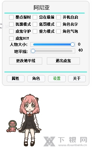 阿尼亚桌面宠物